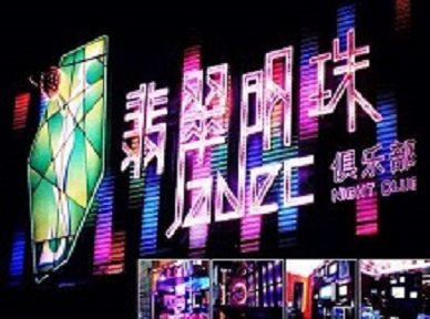 印江哪里荤的KTV男模女漂亮多-翡翠明珠KTV好玩会所体验