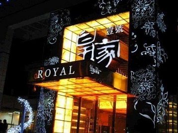 印江高档KTV妹子质量哪家好-皇家壹号KTV高档娱乐体验